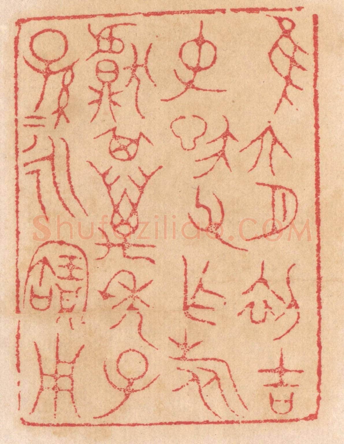 清 杨燮《惟六月初吉,仲信父作旅甗,其萬年子孫孫永寶用》篆刻印章作品