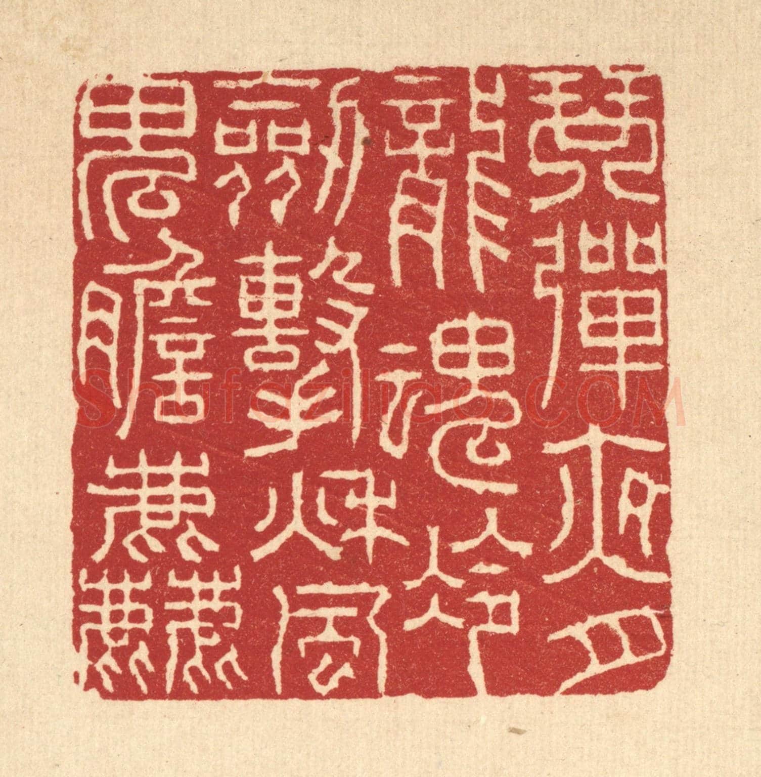 清 张钧《琴彈夜月龍魂冷，劍擊秋風鬼膽粗》篆刻印章作品