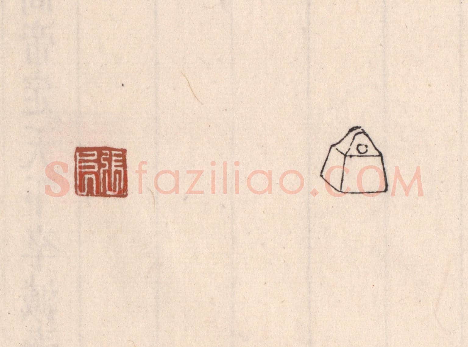 清 吴云《張良》篆刻印章作品