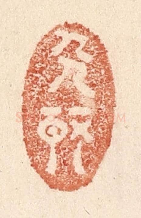 清 贾永《人靜》篆刻印章作品