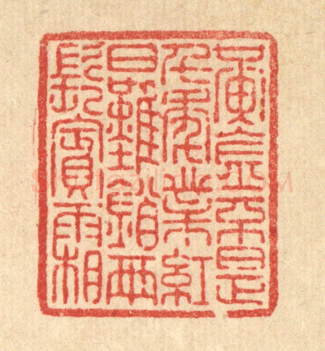 清 李淑贞《黃金不是千年業,紅日難銷兩鬢霜》篆刻印章作品