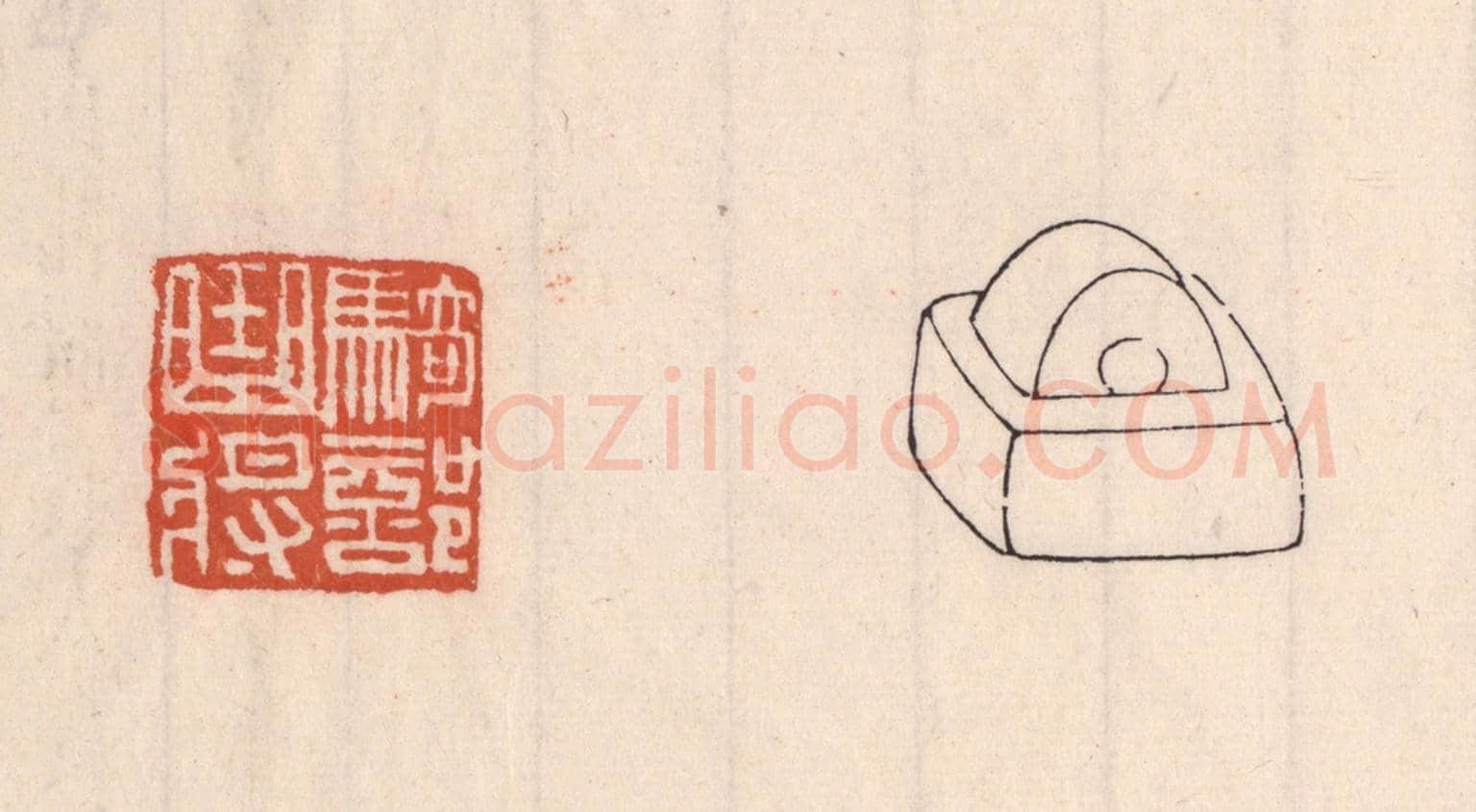 清 吴云《騎部曲將》篆刻印章作品