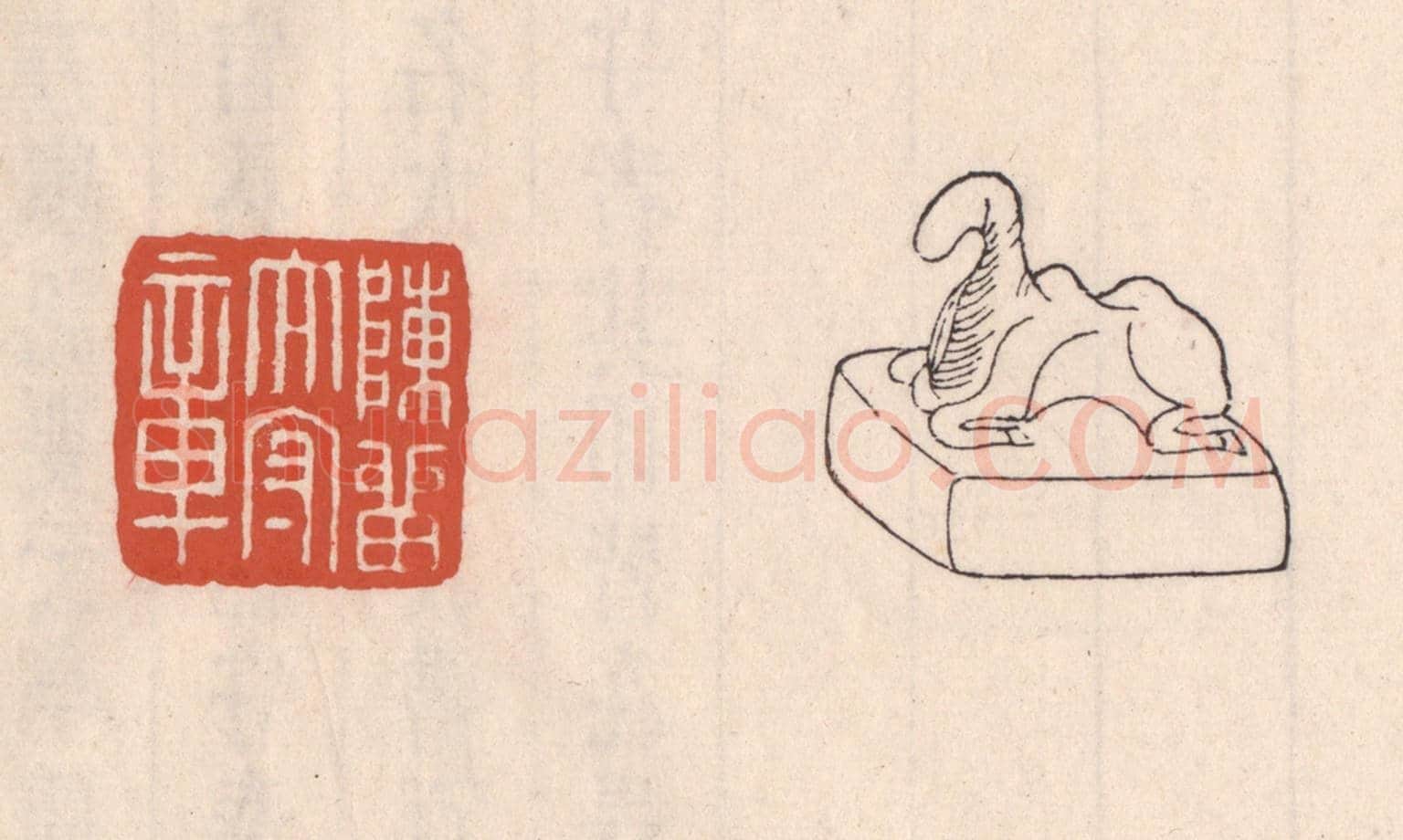 清 吴云《陳留太守章》篆刻印章作品