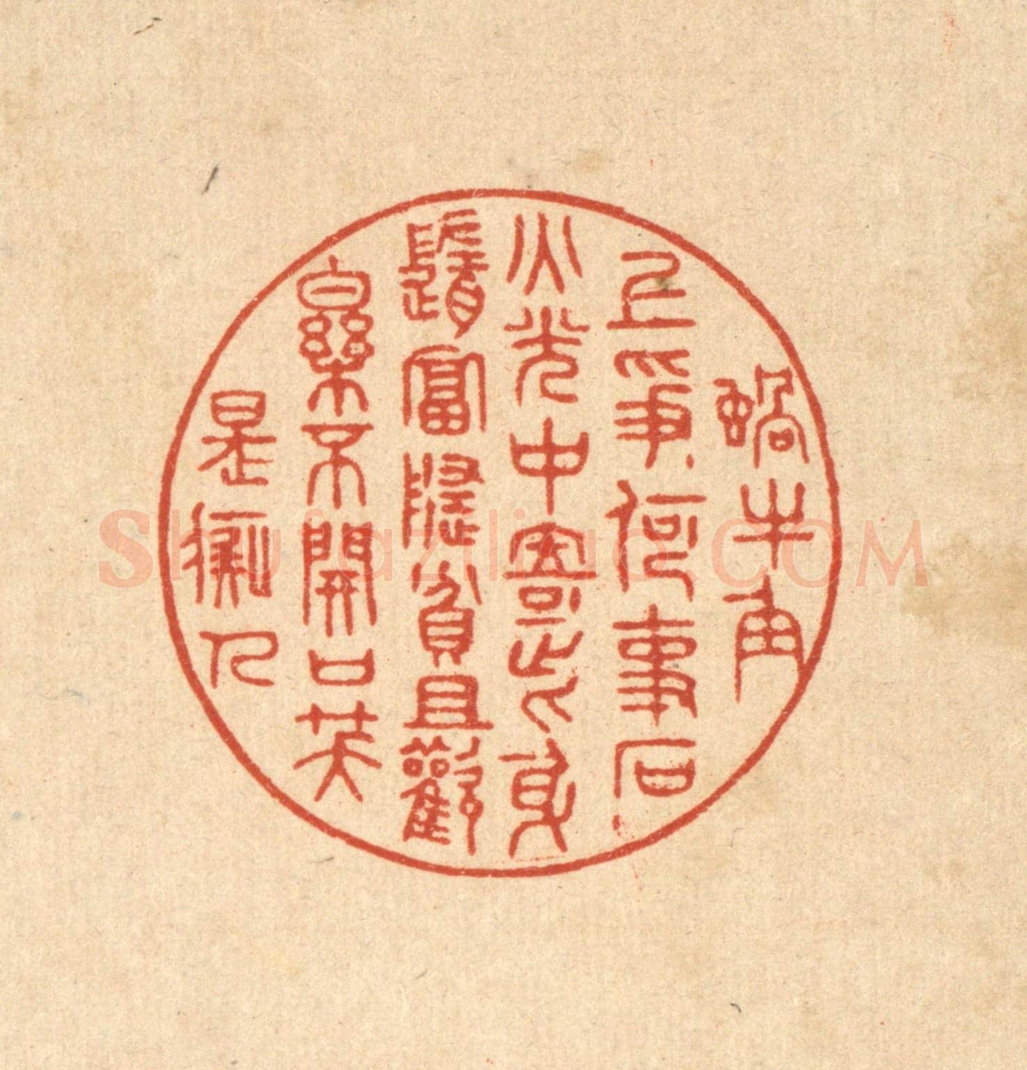 清 吴廷璲《蝸牛角上爭何事,石火光中寄此身。隨富隨貧且歡樂,不開口笑是癡人。》篆刻印章作品
