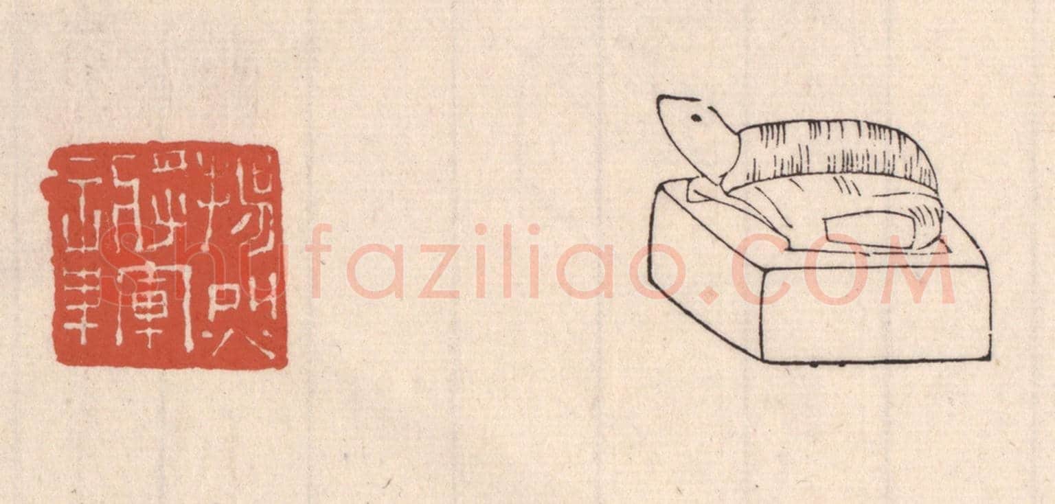 清 吴云《揚烈將軍章》篆刻印章作品