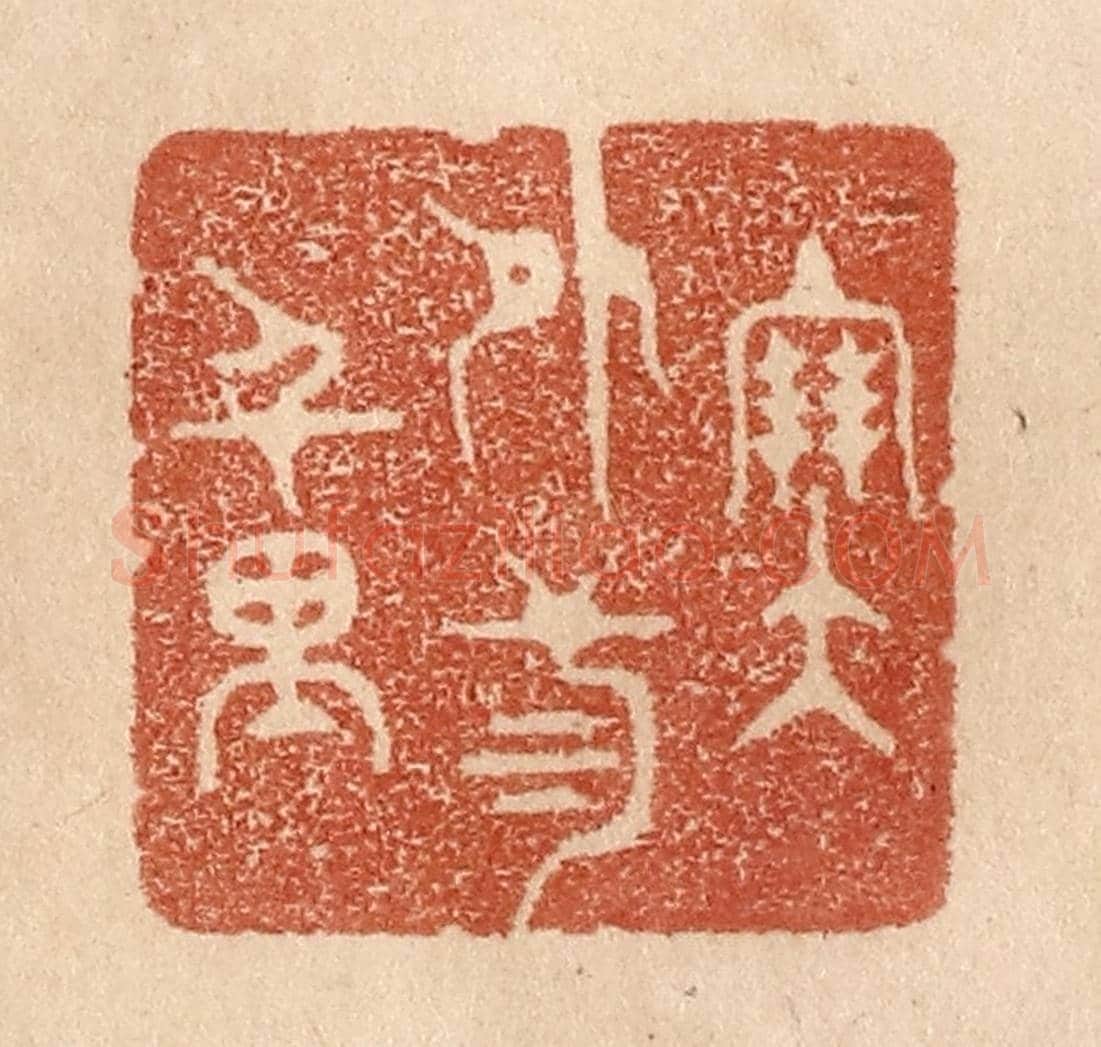 清 贾永《塞外三千里》篆刻印章作品