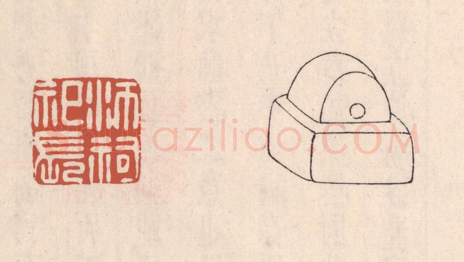 清 吴云《沛祠祀長》篆刻印章作品