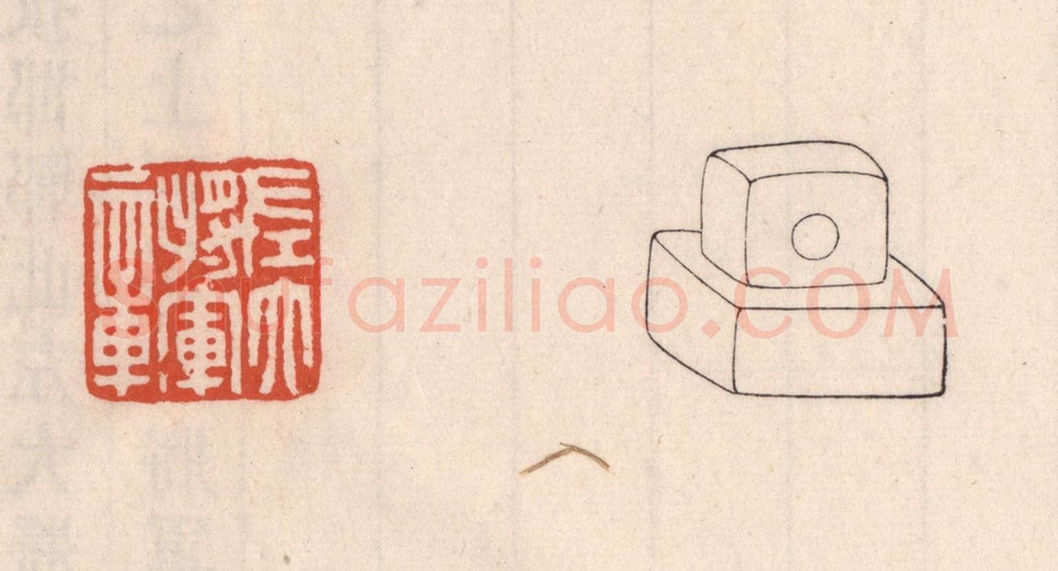 清 吴云《左大將軍章》篆刻印章作品