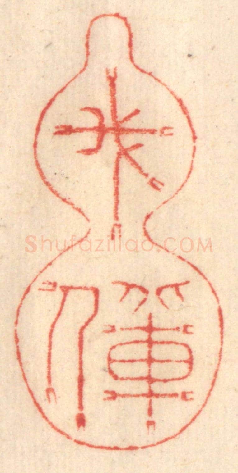 清 赵锡绶《我輩人》篆刻印章作品