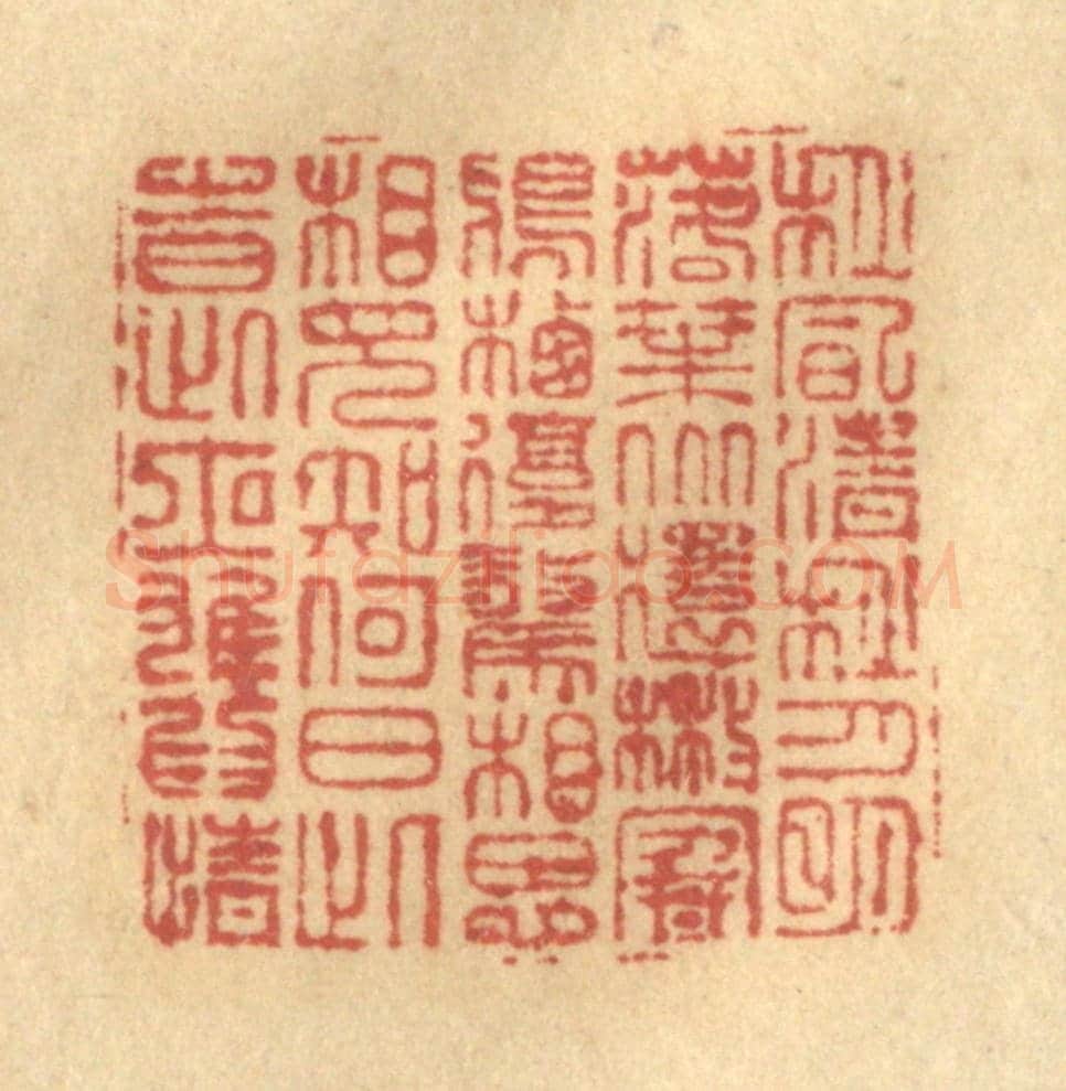 清 金一畴《秋風清,秋月明,落葉聚還散,寒鴉棲復驚。相思相見知何日,此時此夜難為情。》篆刻印章作品