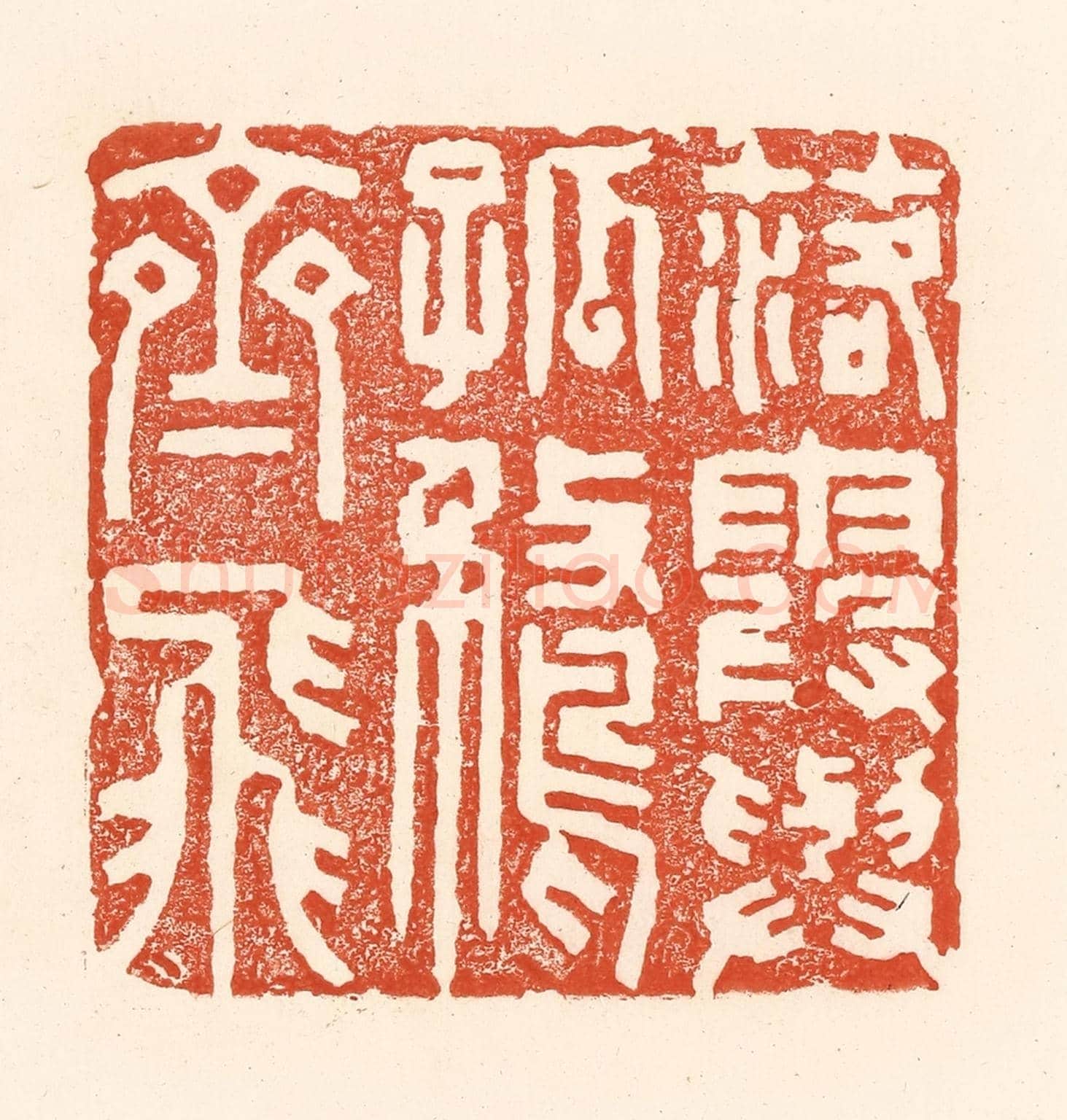 清 王俊《落霞與孤鶩齊飛》篆刻印章作品