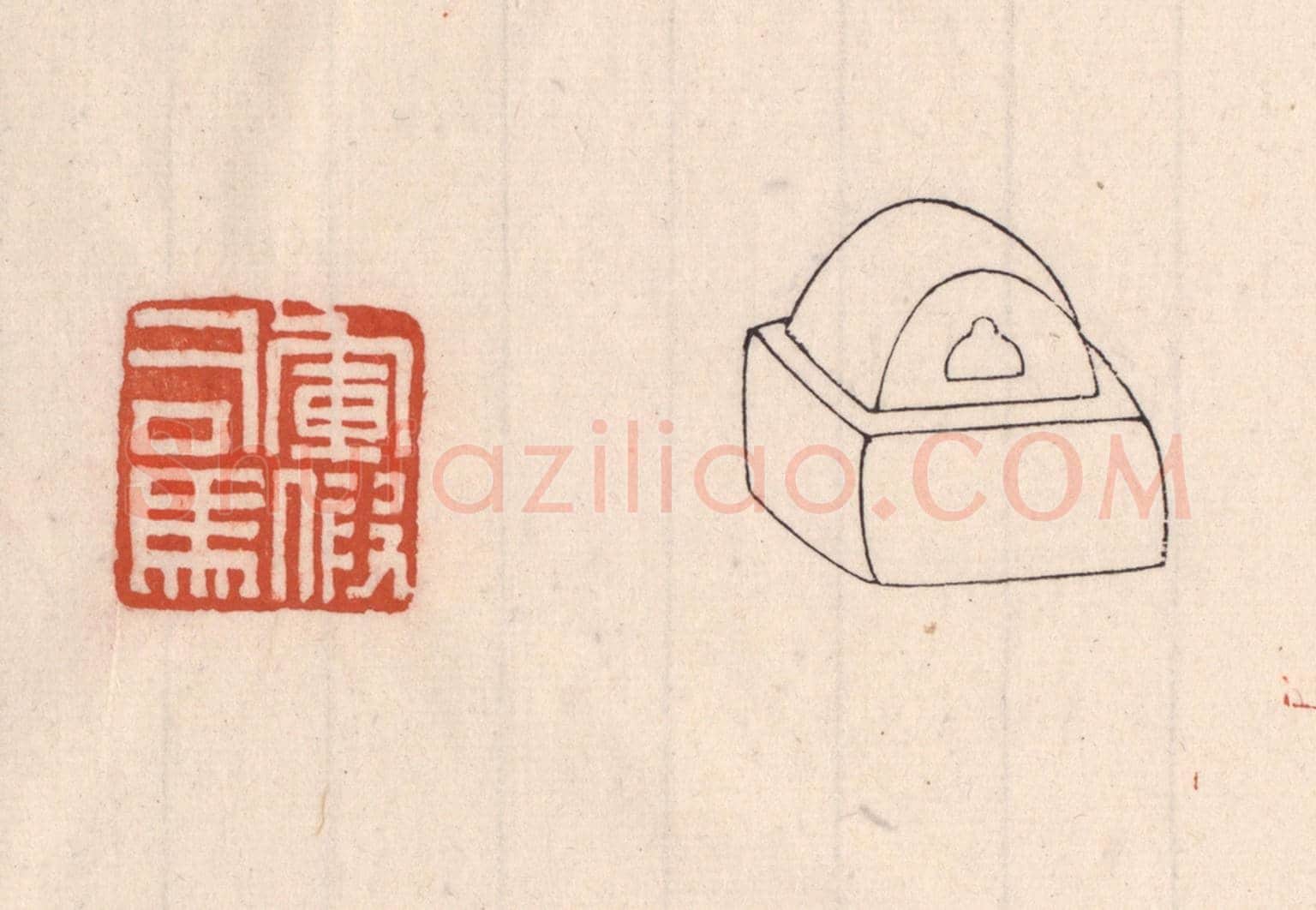 清 吴云《軍假司馬》篆刻印章作品