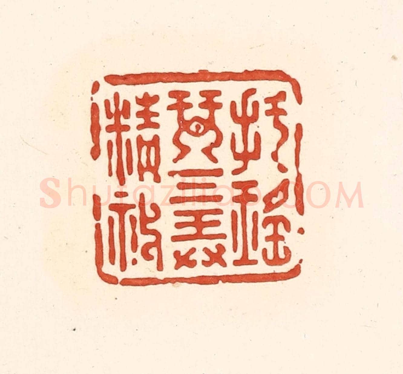 清 王俊《把瑤琴三弄精神》篆刻印章作品