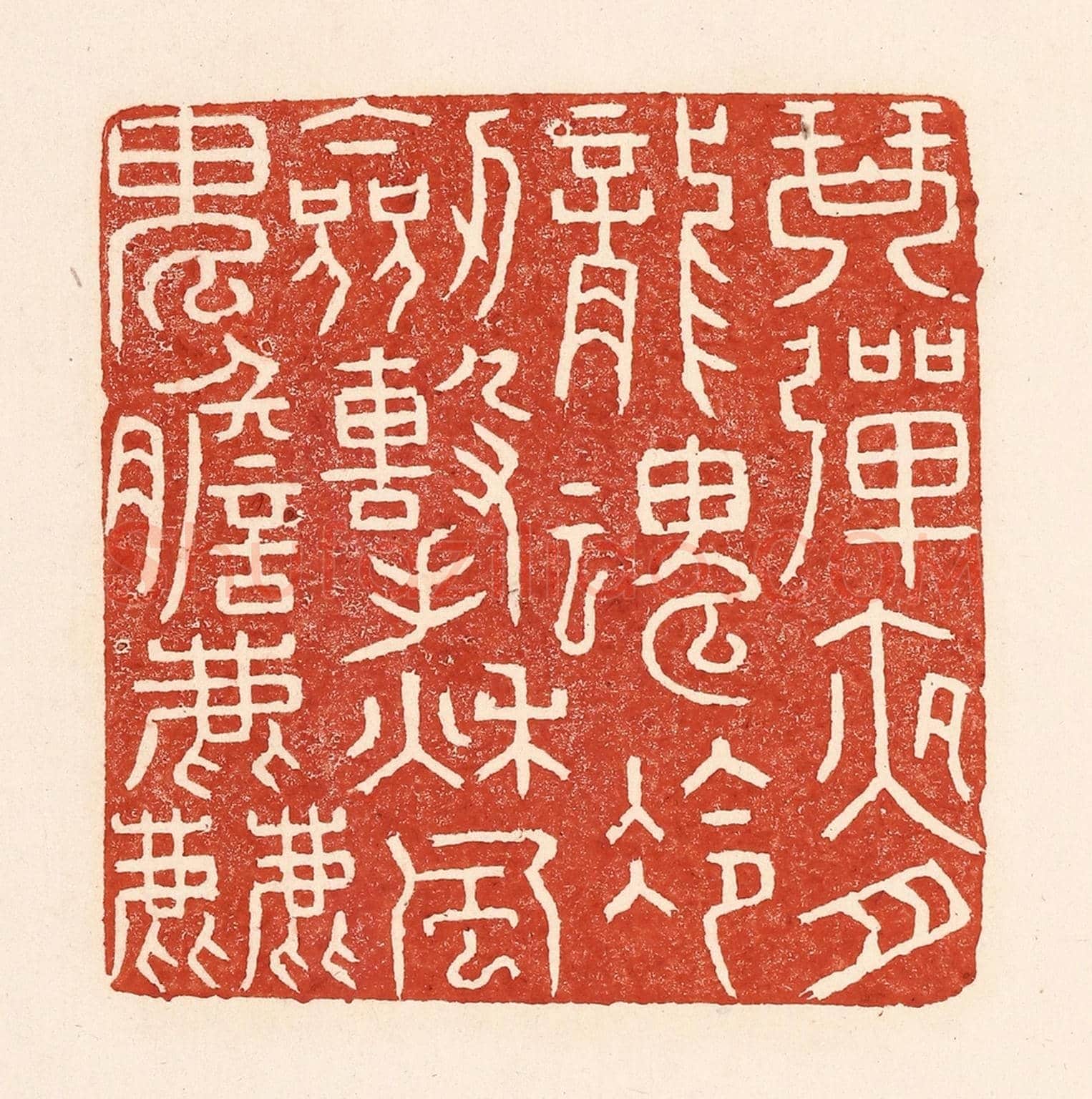 清 陆廷槐《琴彈夜月龍魂冷，劍擊秋風鬼膽粗》篆刻印章作品