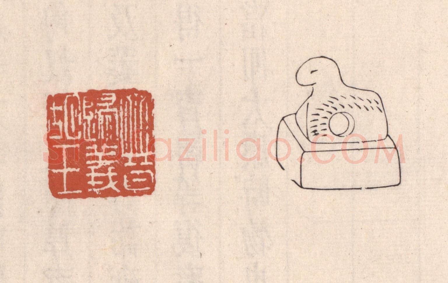 清 吴云《晉歸義胡王》篆刻印章作品