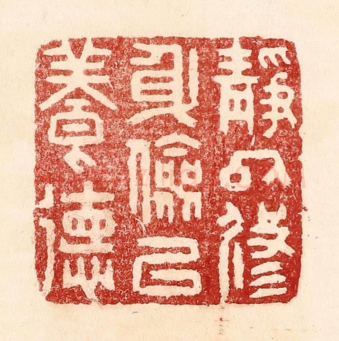 清 吴苍雷《靜以修身,儉以養德》篆刻印章作品