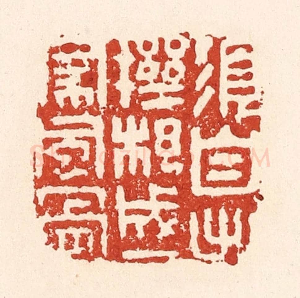 清 陆廷槐《須自出機杼，成一家風骨》篆刻印章作品