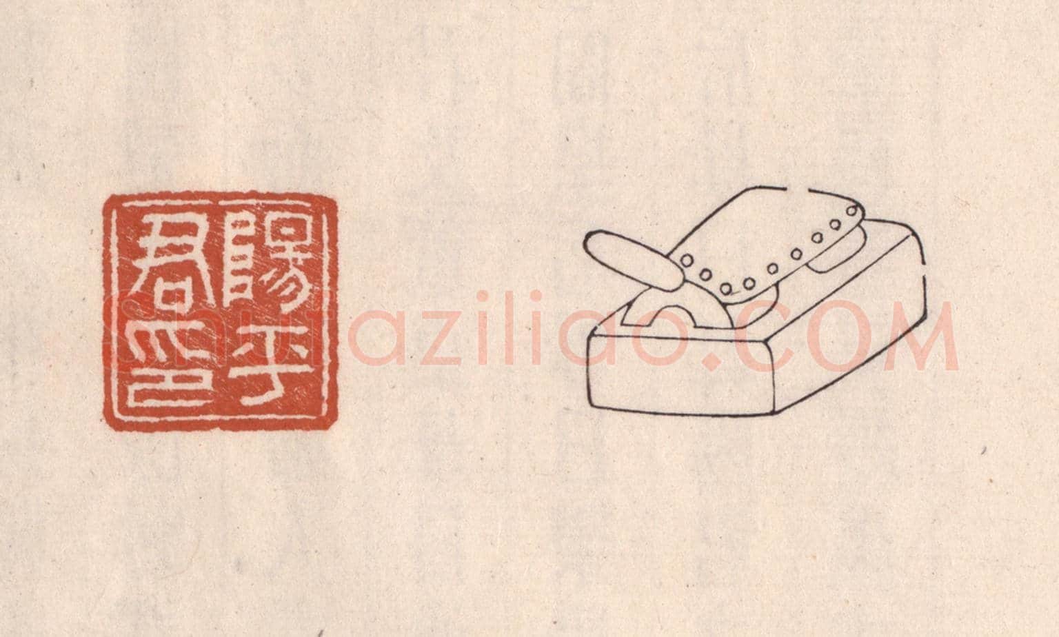 清 吴云《陽平君印》篆刻印章作品