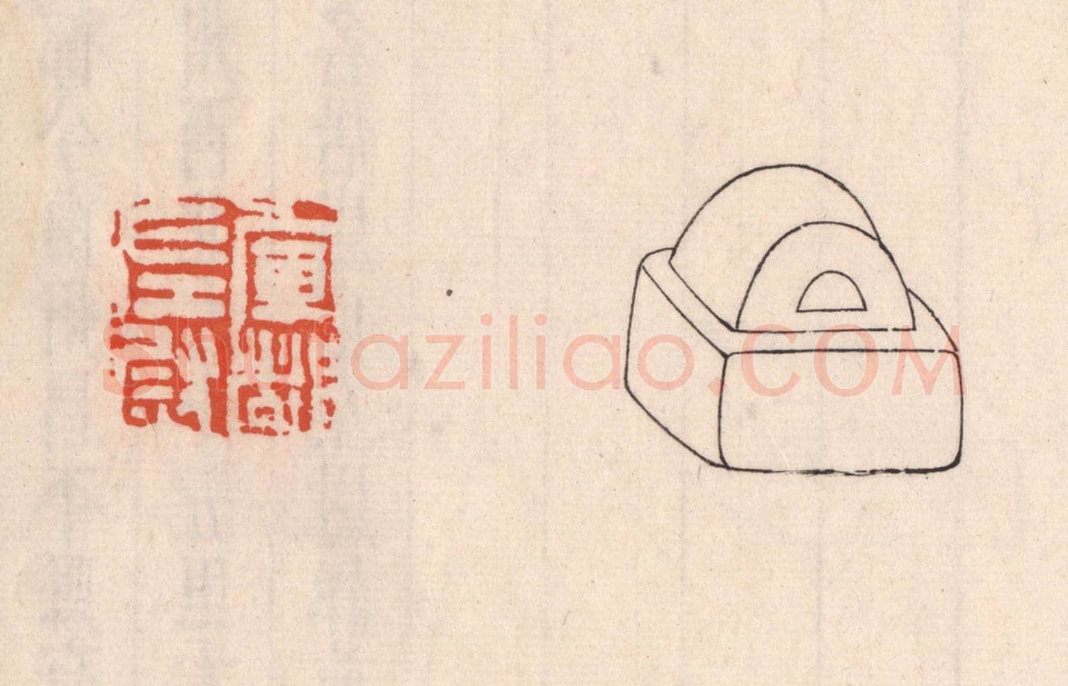 清 吴云《軍都左尉》篆刻印章作品