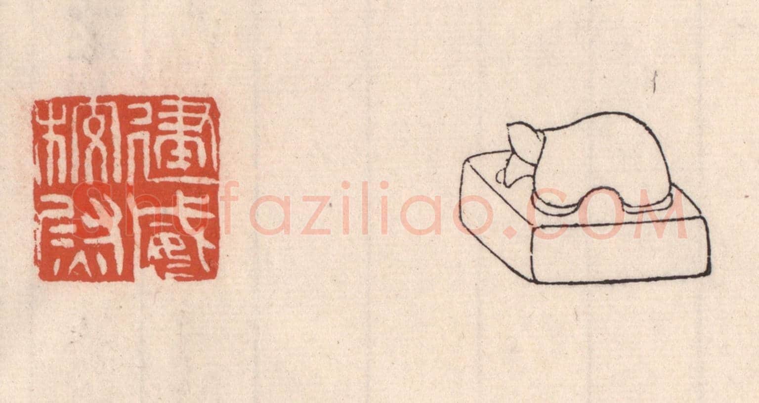 清 吴云《建威校尉》篆刻印章作品