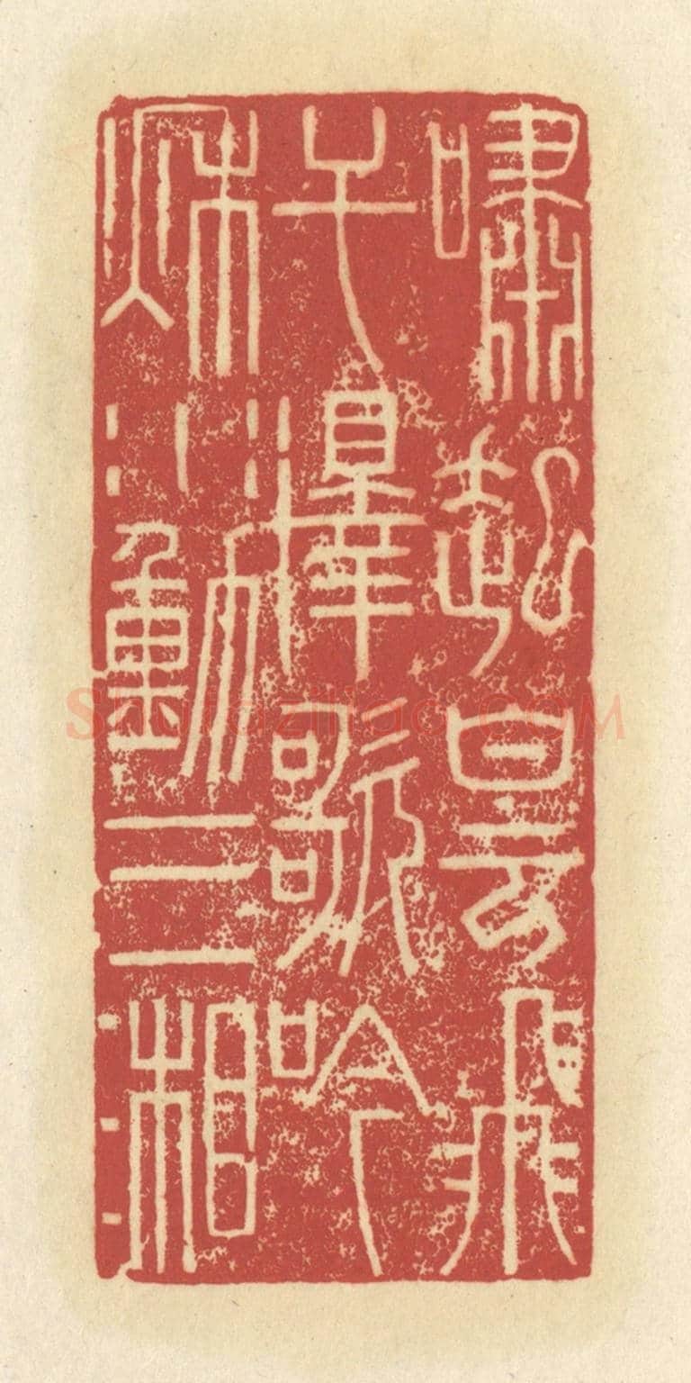清 谢昌大《嘯起白雲飛幹澤,歌吟秋水動三湘》篆刻印章作品