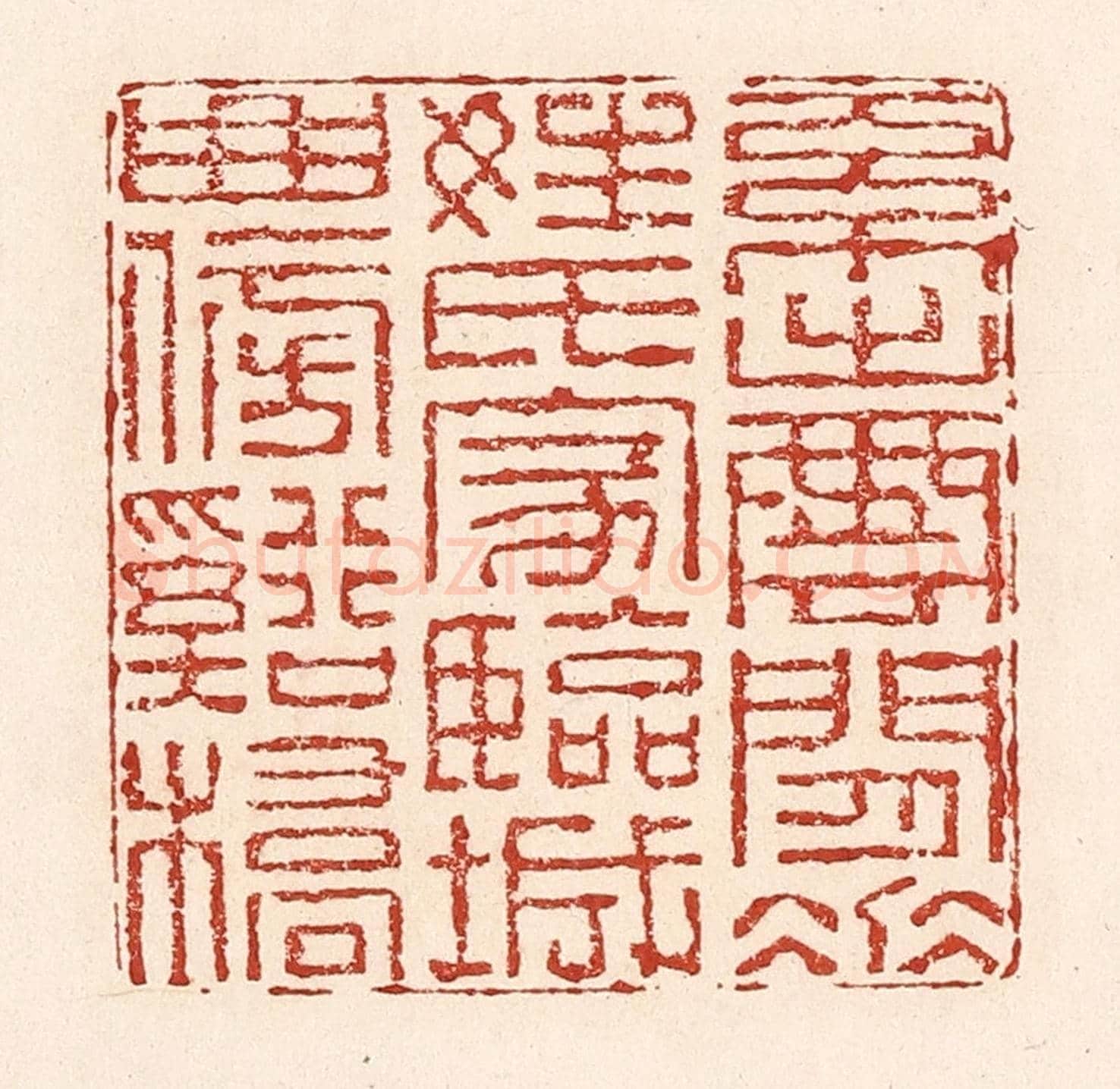 清 陆廷槐《系出雲間垂姓氏,家臨城曲傍谿橋》篆刻印章作品