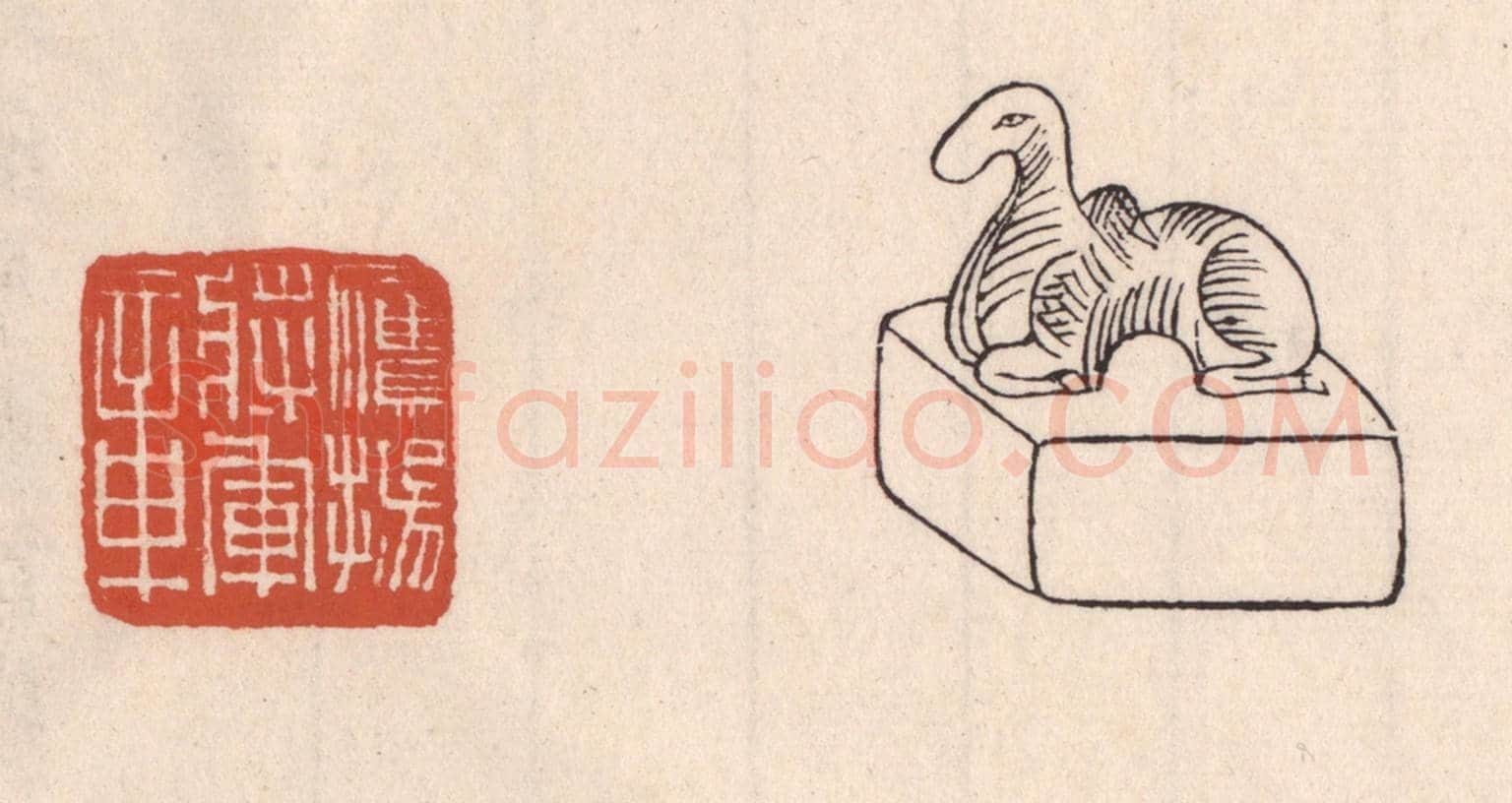 清 吴云《鷹揚將軍章》篆刻印章作品