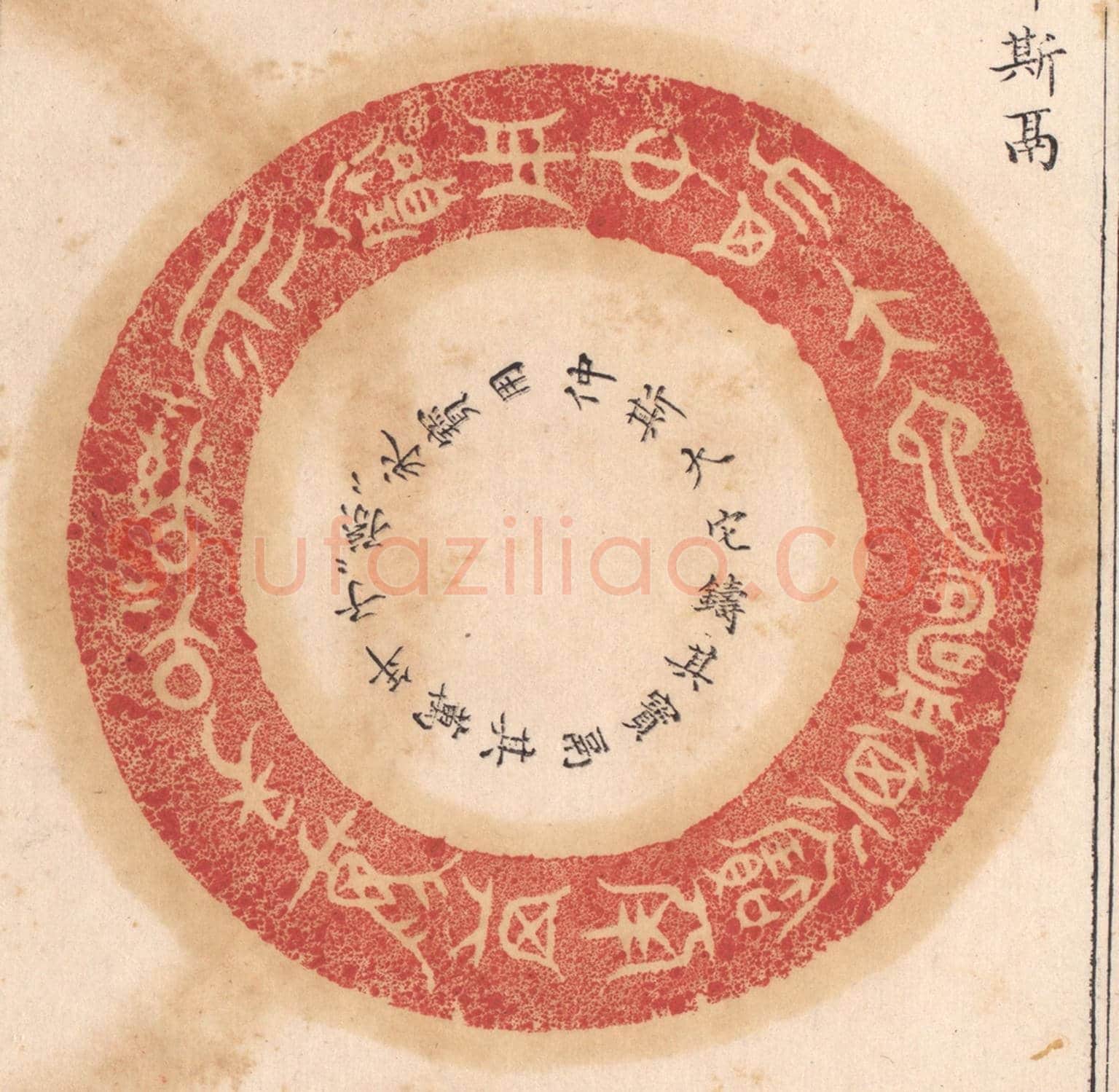 清 杨燮《仲斯大它鑄其寶鬲其萬年子子孫孫永寶用》篆刻印章作品