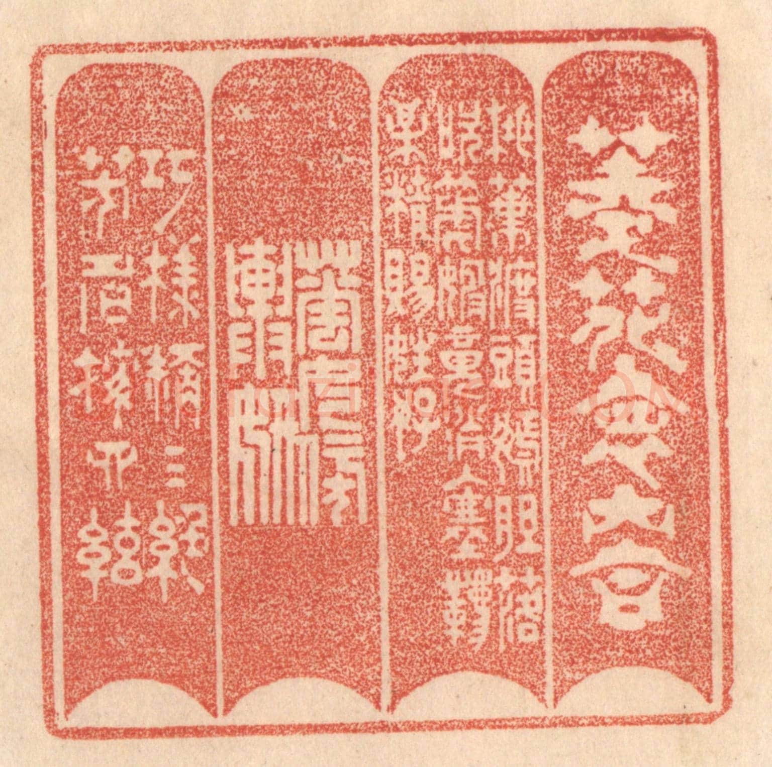 清 梁登庸《菱花懷內合,桃葉渡頭嫣。胆落吹箎婢,魂消入塞韀。梅精賜姓好,花女傍輿妍。巧樣稱三絕,芳名按四絃。》篆刻印章作品