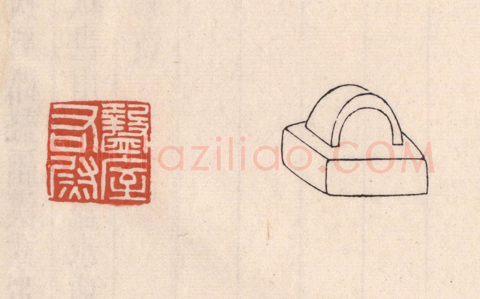 清 吴云《盩屋右尉》篆刻印章作品