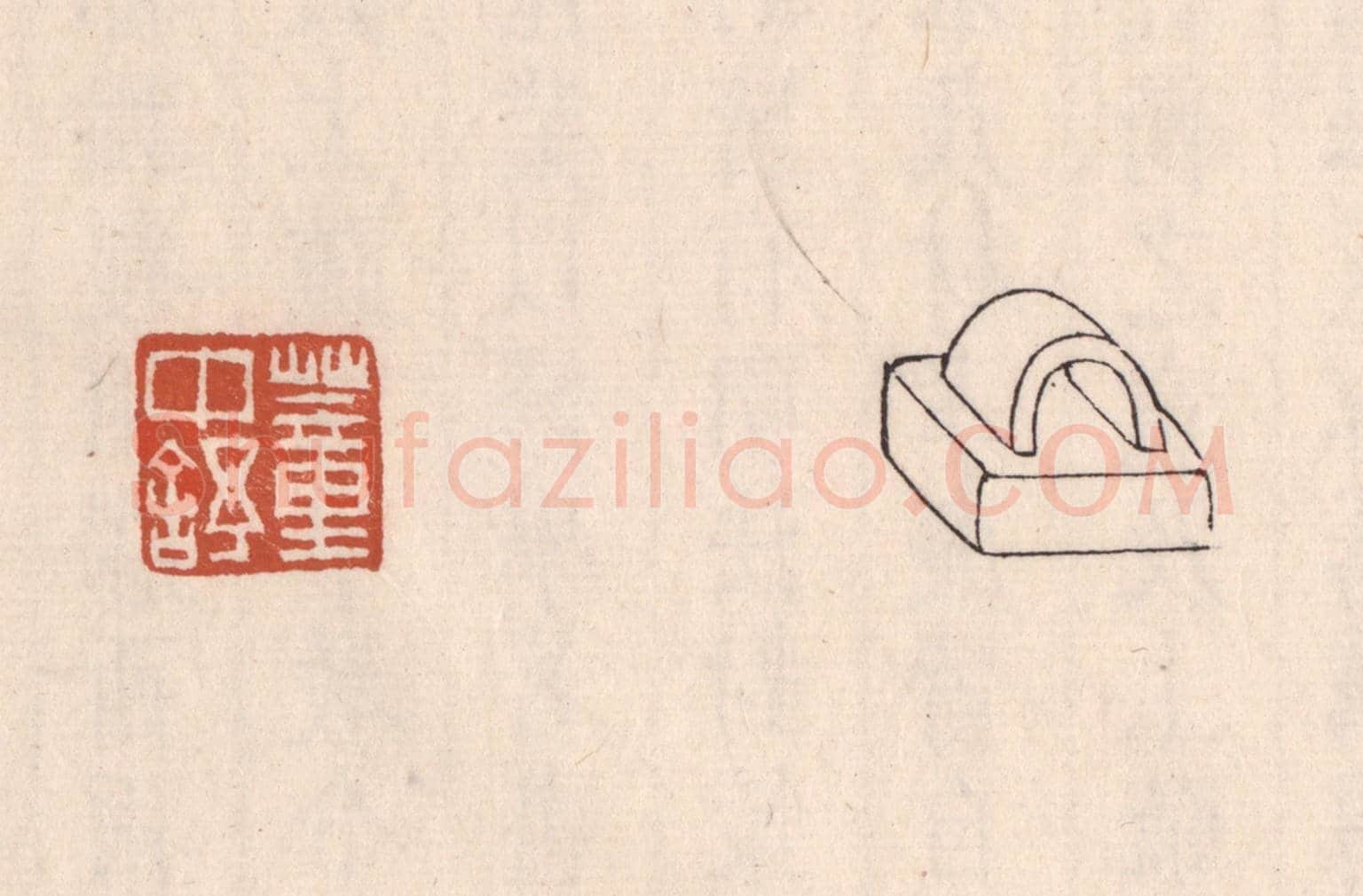 清 吴云《董中舒》篆刻印章作品