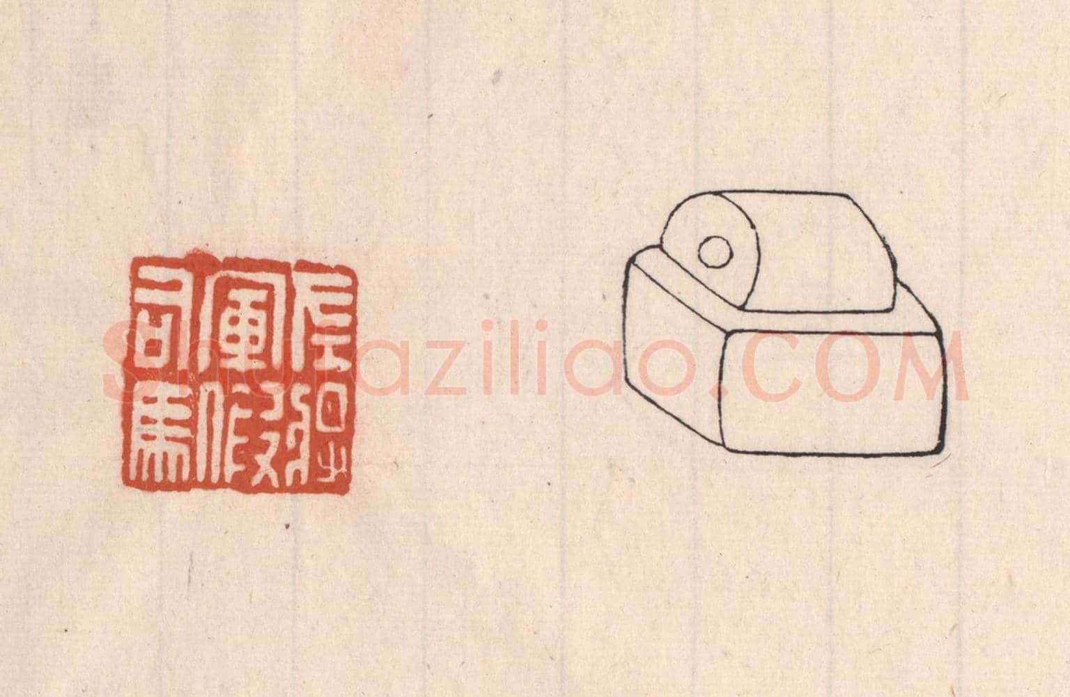 清 吴云《左將軍假司馬》篆刻印章作品