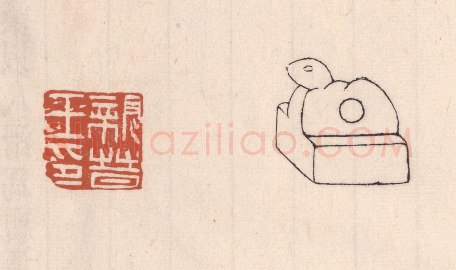 清 吴云《親晉王印》篆刻印章作品