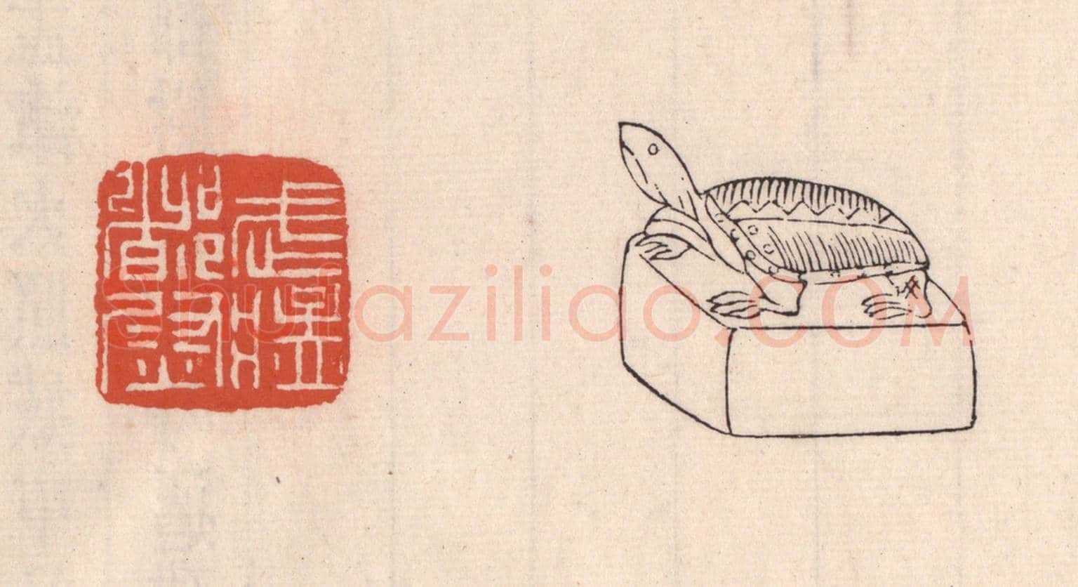 清 吴云《武猛都尉》篆刻印章作品