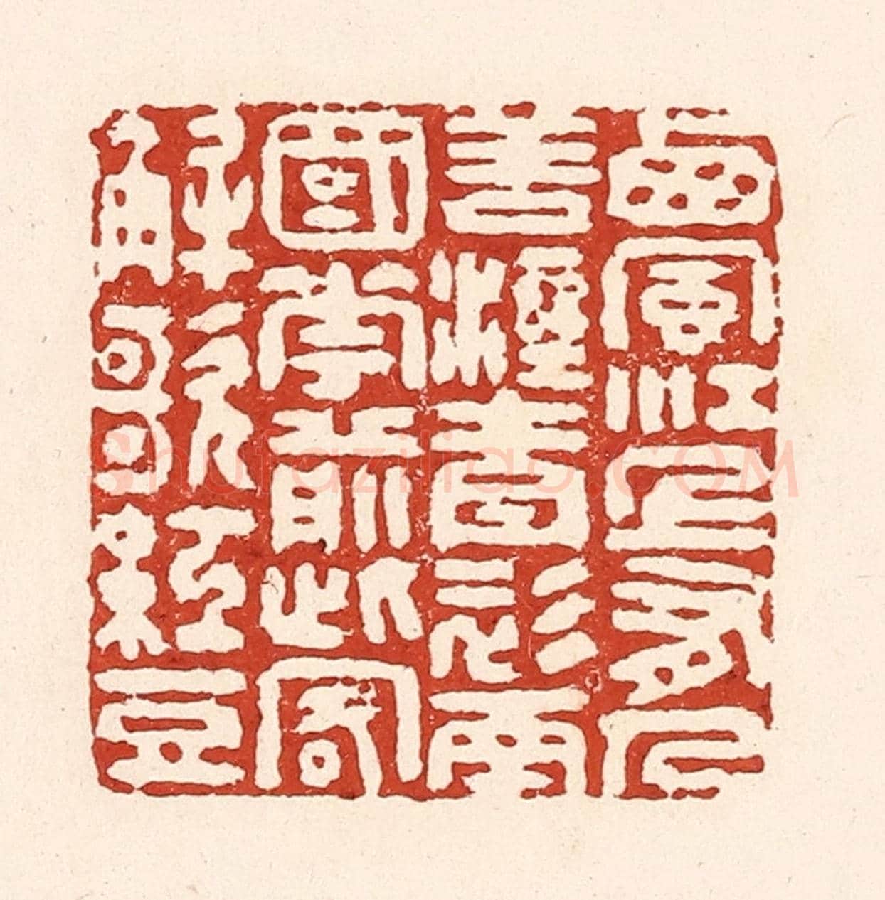 清 陆廷槐《西風江上有,人歚濕青衫,南國花前此,客解歌紅豆。》篆刻印章作品