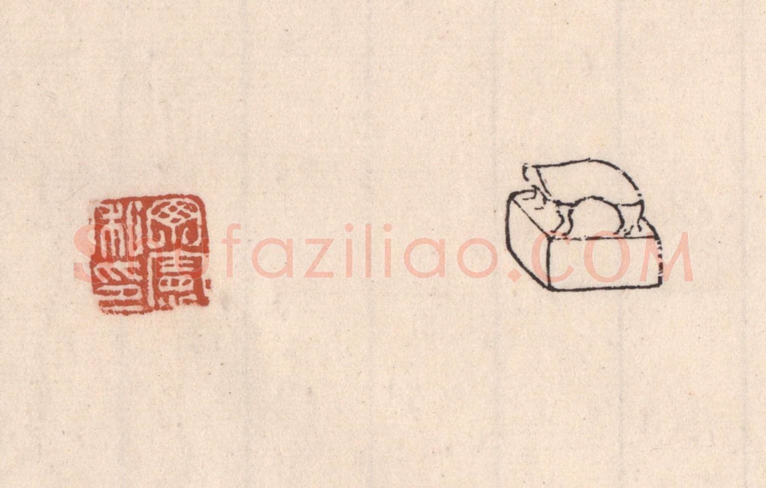 清 吴云《丁憲私印》篆刻印章作品