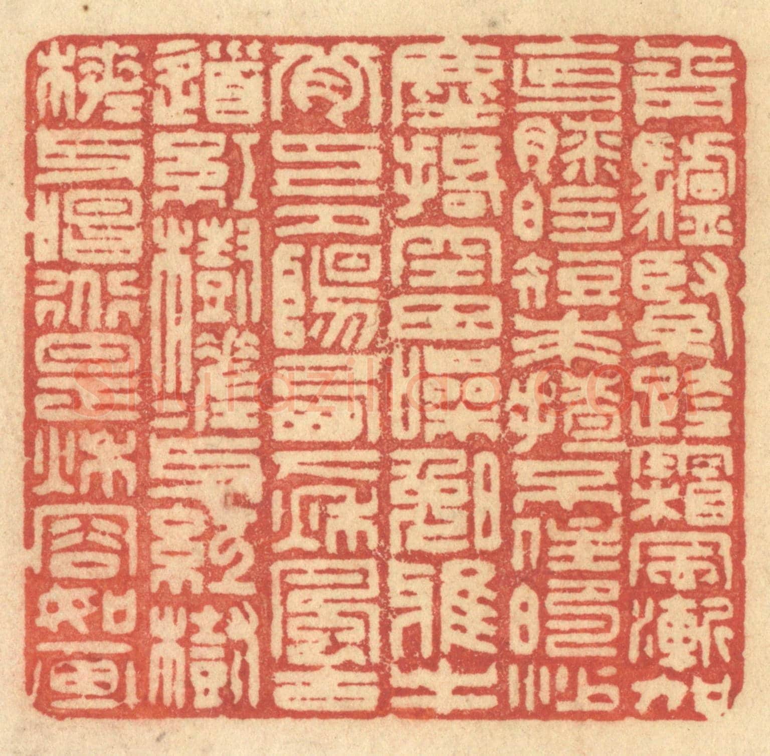 清 许容《青驢緊跨,霜風漸加,克膝的短裘,揸不住的沙塵刮。空田噪晚鴉,牛背上夕陽西下,秋風古道,紅樹槎枒,紅樹槎枒,唱道是秋容如畫。》篆刻印章作品