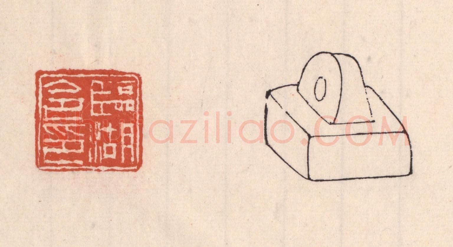 清 吴云《臨湖令印》篆刻印章作品
