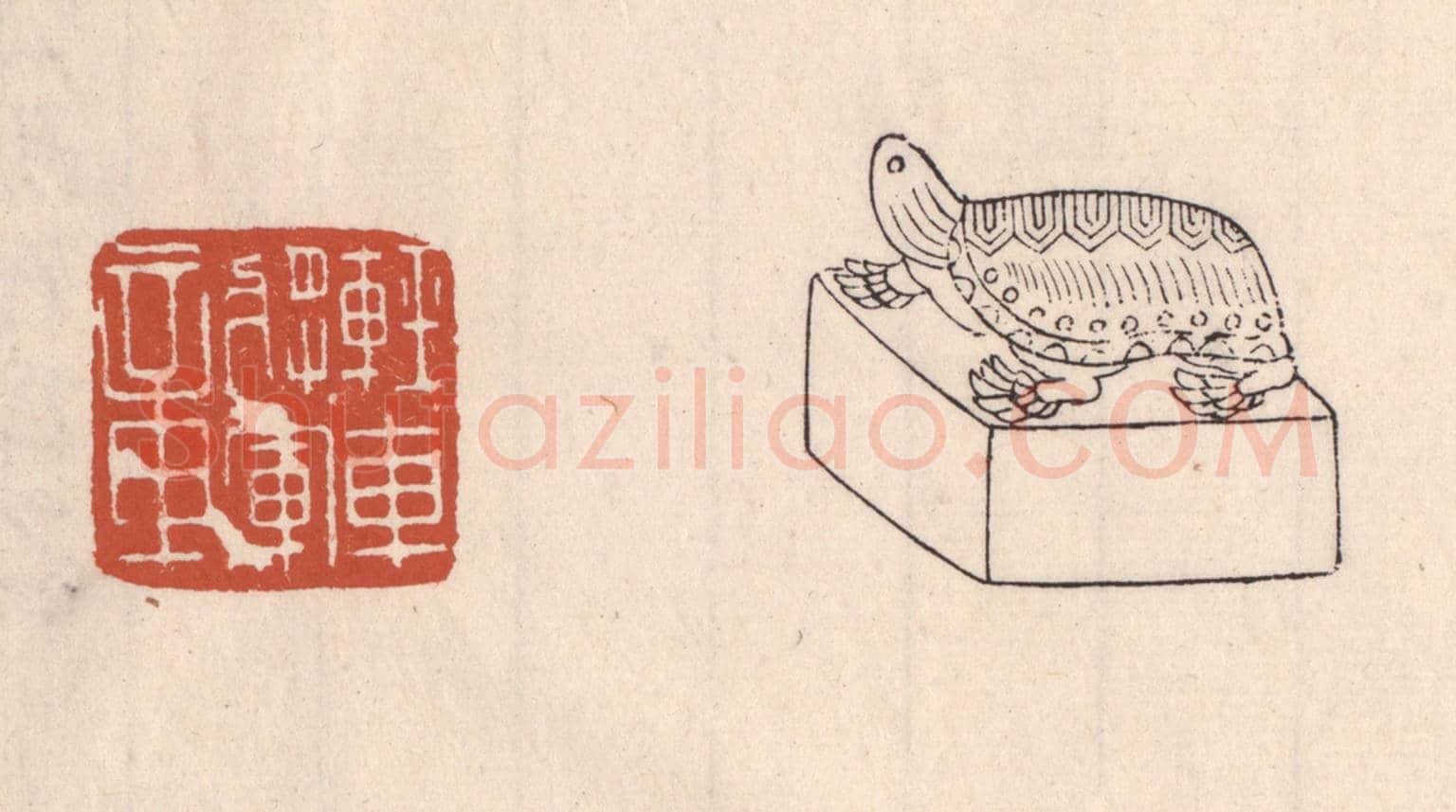 清 吴云《輕車將軍章》篆刻印章作品