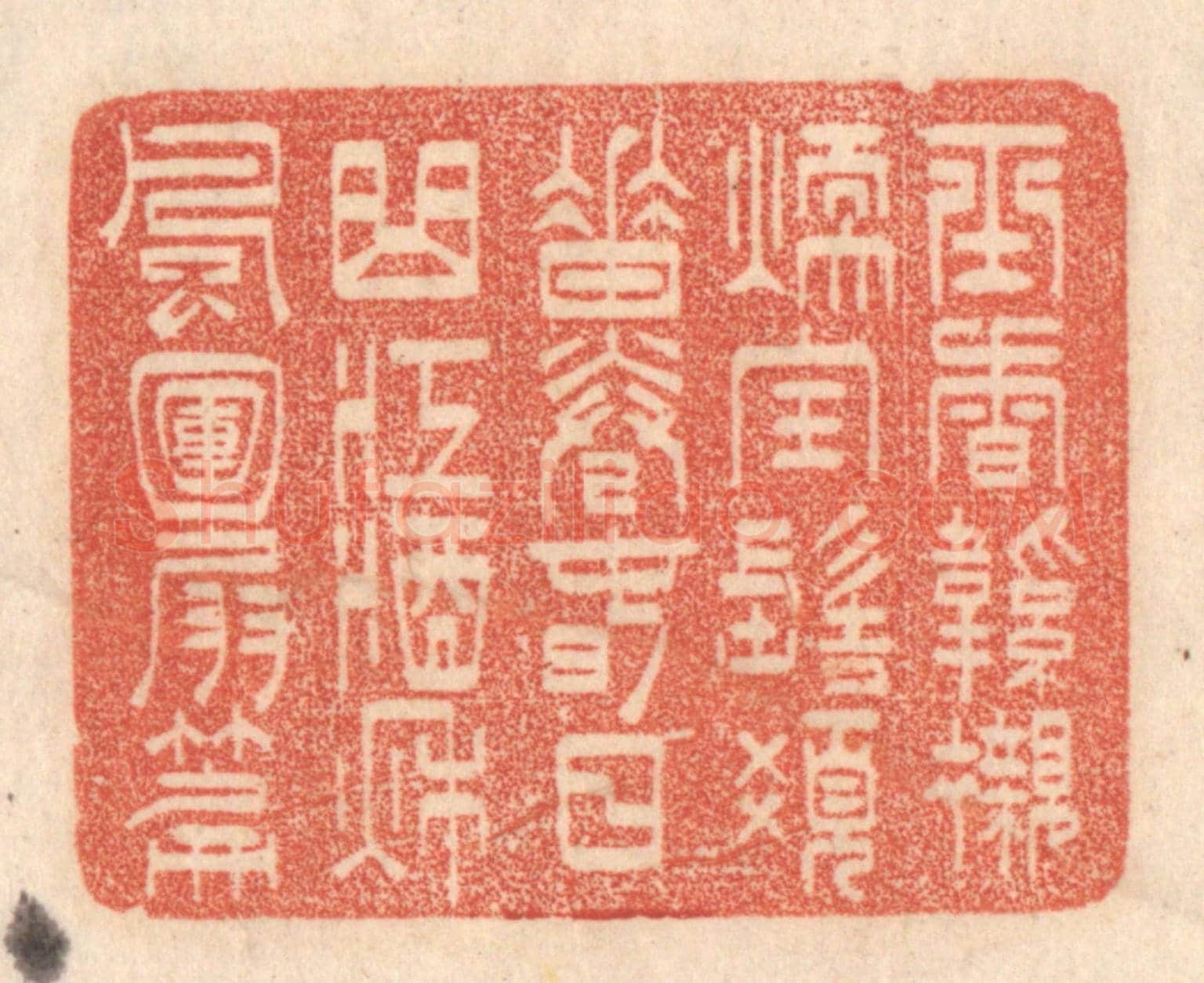 清 梁登庸《玉香鞋襯煖,寶髻髮垂卷。春日曲江酒,秌風圑扇篇。》篆刻印章作品