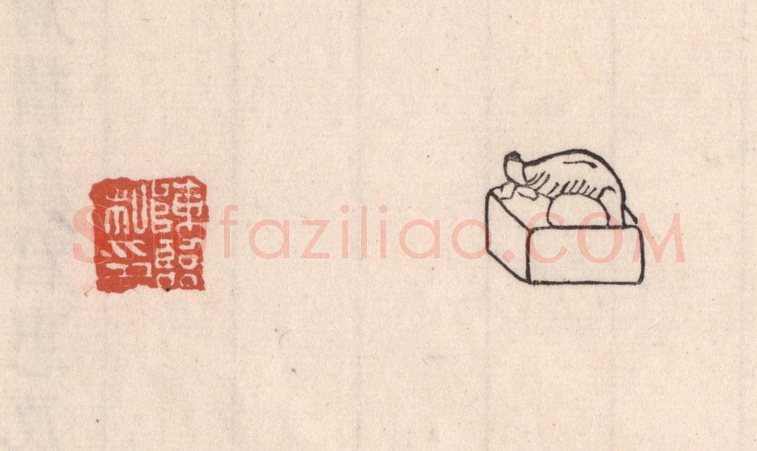 清 吴云《陳臨私印》篆刻印章作品
