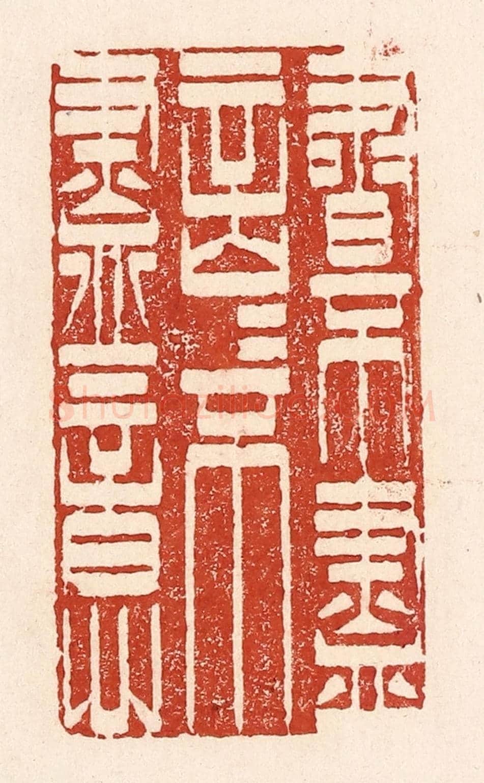 清 陆廷槐《書不盡言，言不盡意》篆刻印章作品