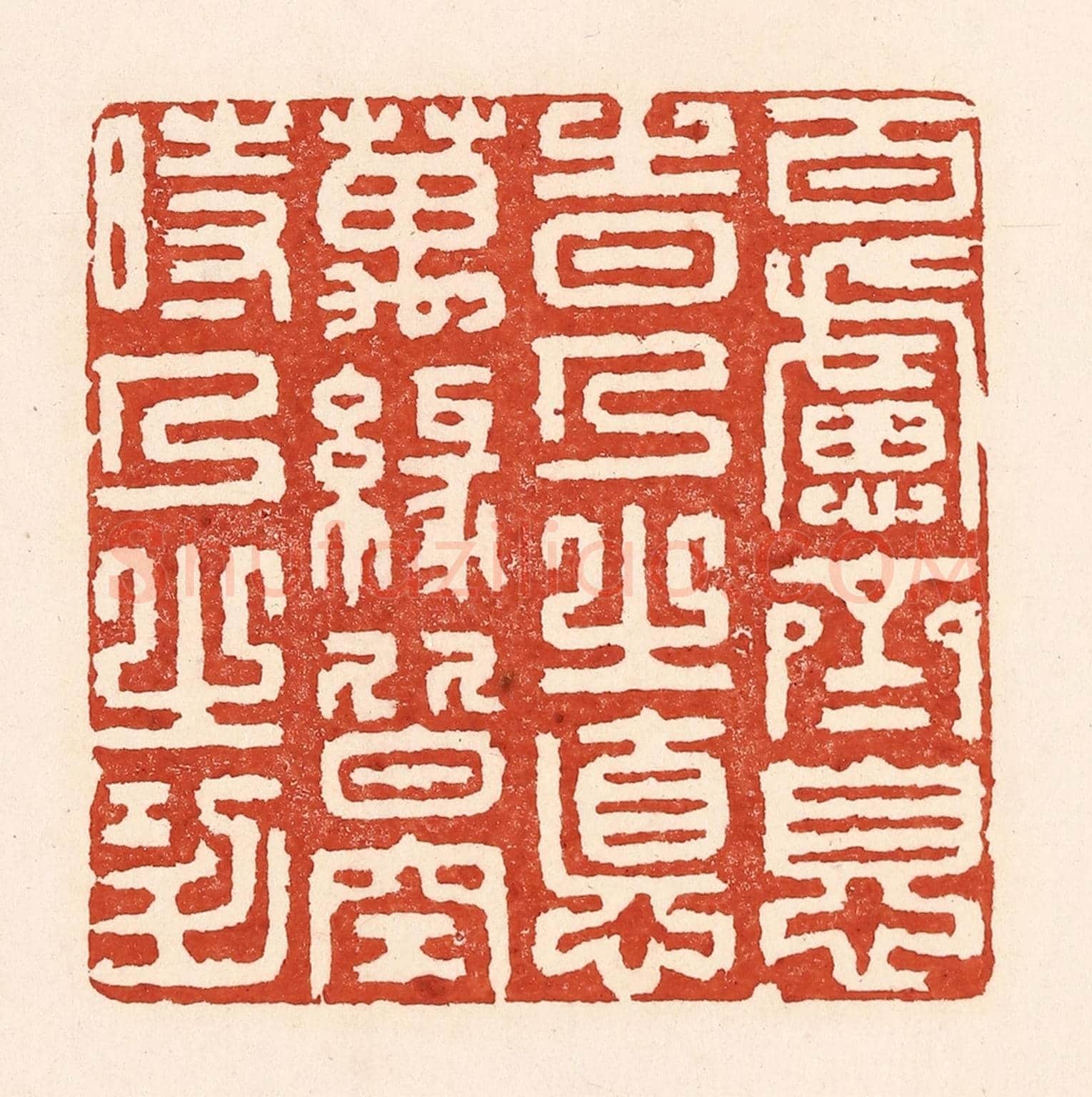 清 陆廷槐《百慮齊息時人之德,萬緣皆空時人之功》篆刻印章作品