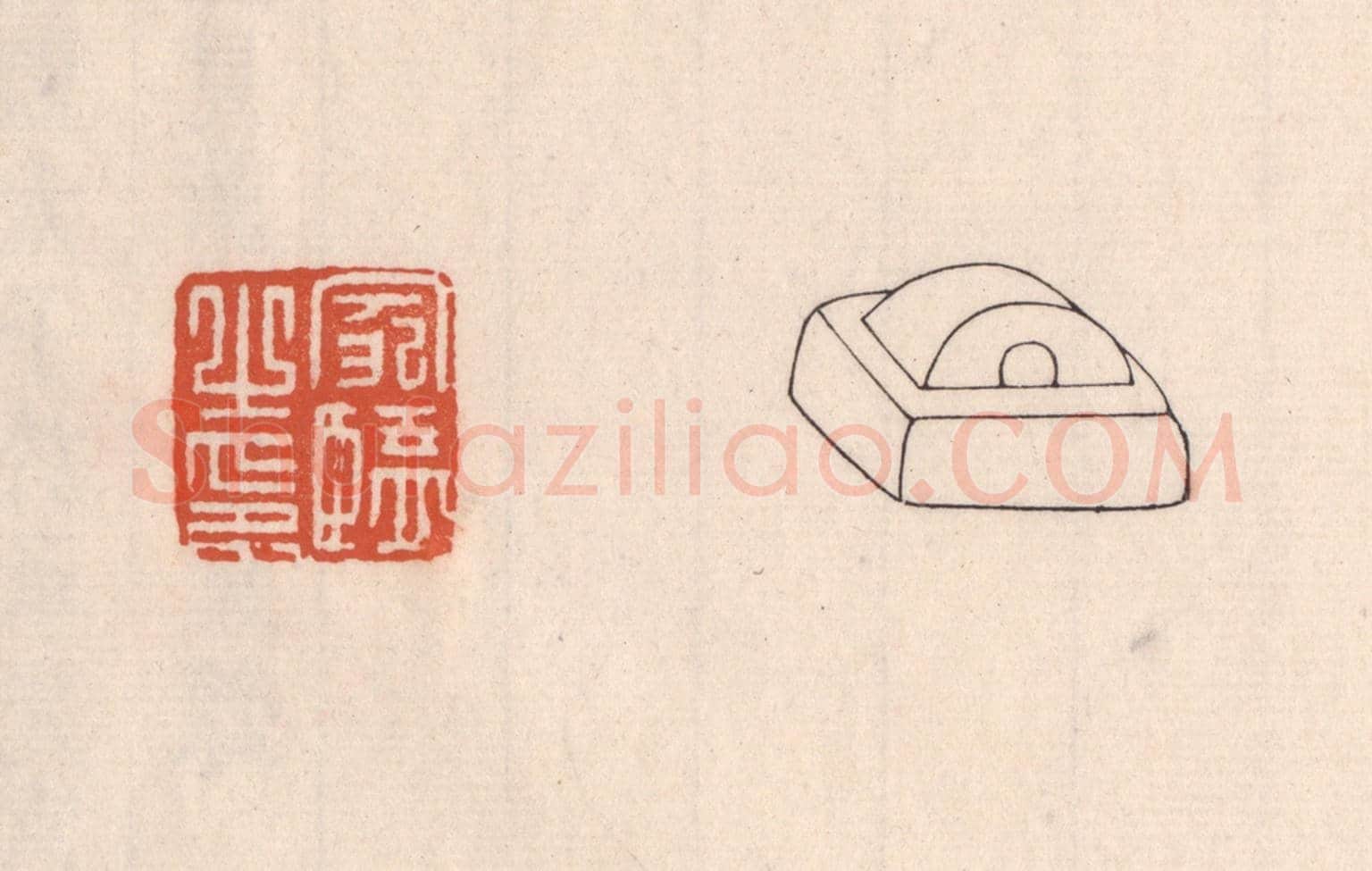 清 吴云《家監之印》篆刻印章作品