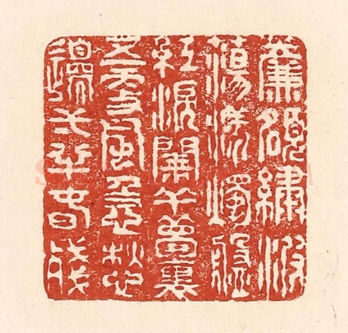 清 陆廷槐《簾額繡波蕩漾,燭盤紅淚闌干。夢裏五更風急,愁邊一半春殘。》篆刻印章作品