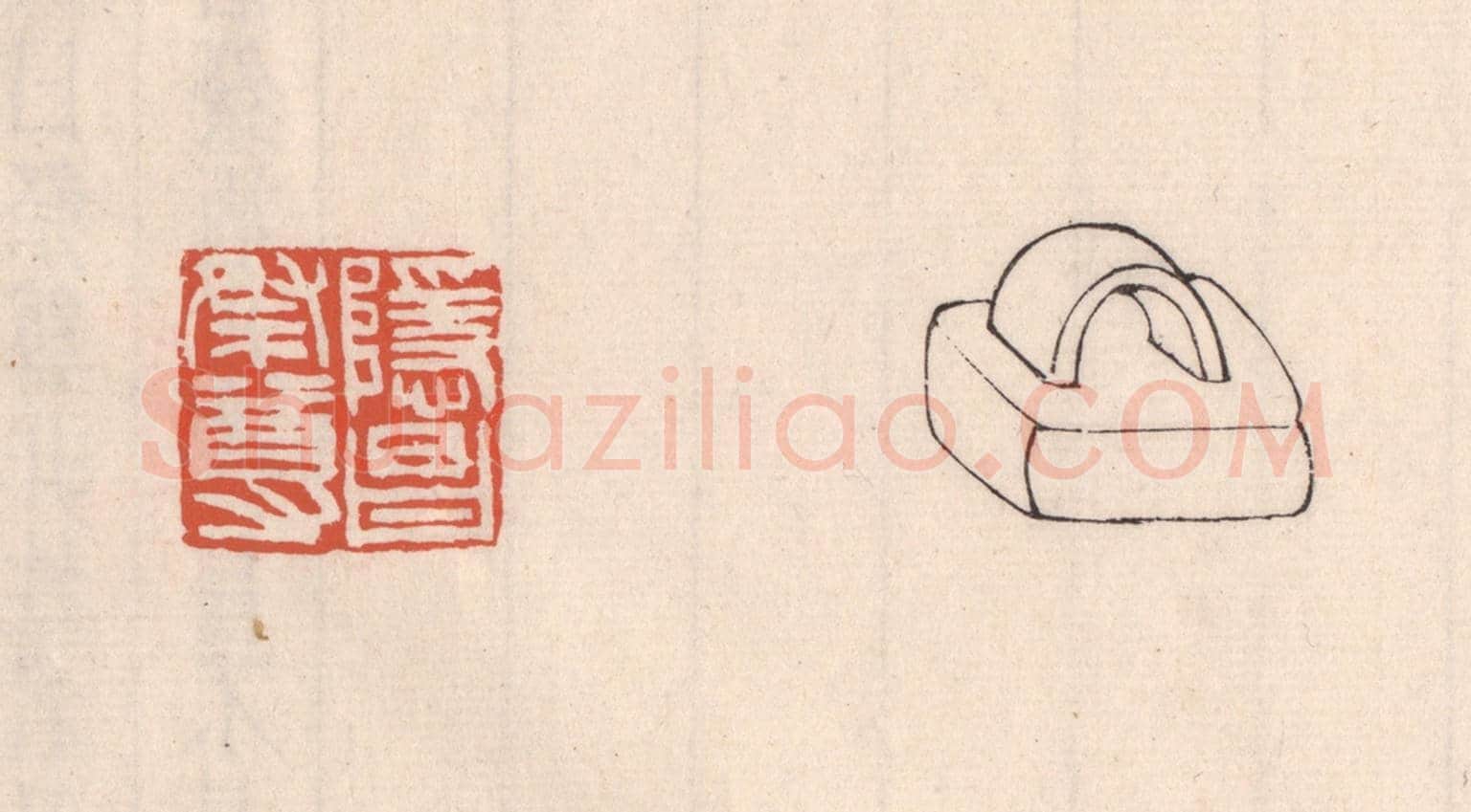 清 吴云《隱昌祭尊》篆刻印章作品