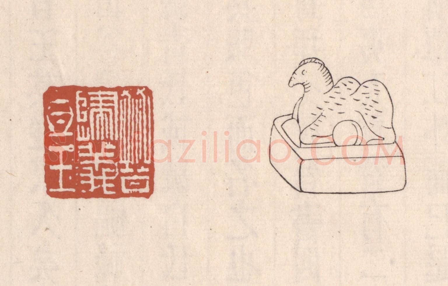 清 吴云《晉歸義氐王》篆刻印章作品