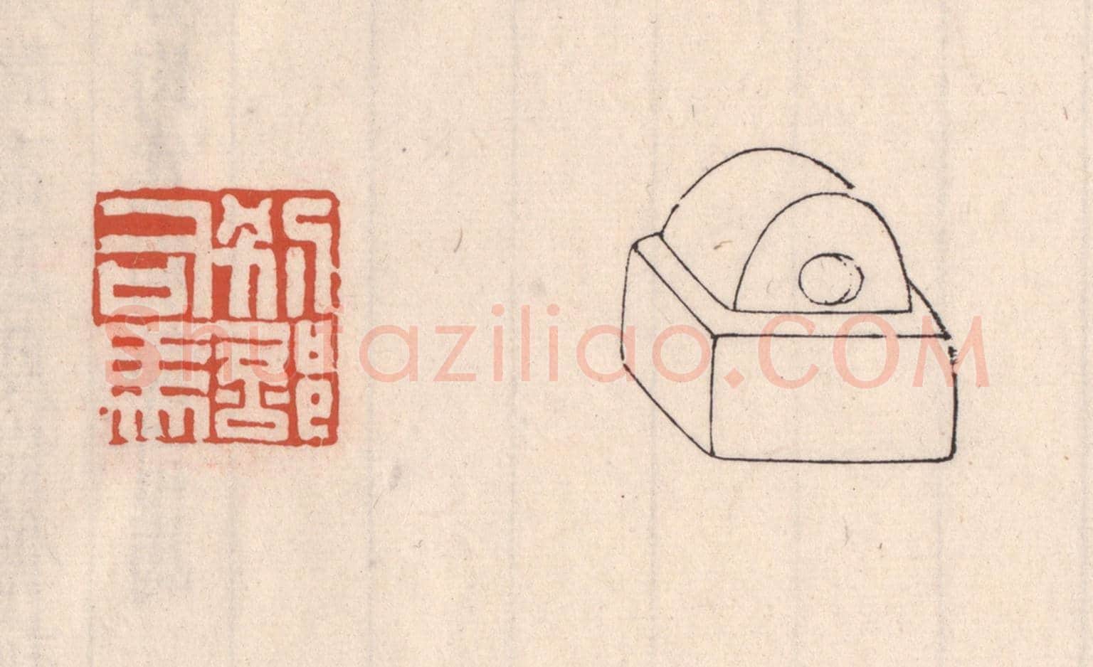 清 吴云《別部司馬》篆刻印章作品
