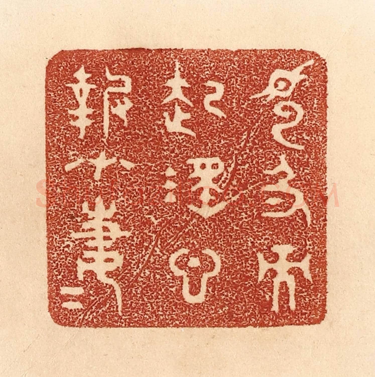 清 贾永《見色而起淫心,報在妻女》篆刻印章作品