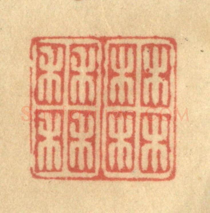 清 徐茶畦《柚田》篆刻印章作品